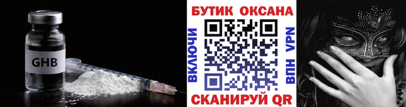 БУТИРАТ оксибутират  Купить закладки  Кириллов 